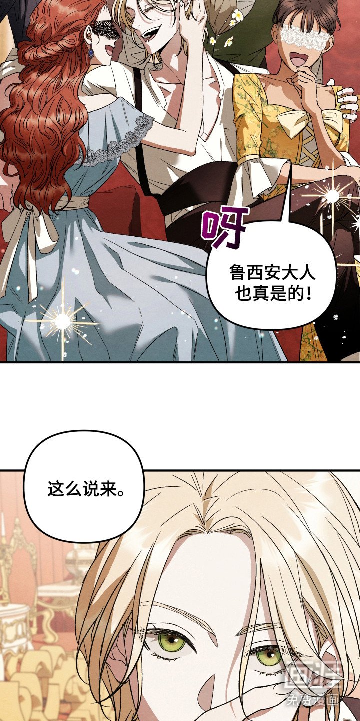 第2章：蒙面侍从