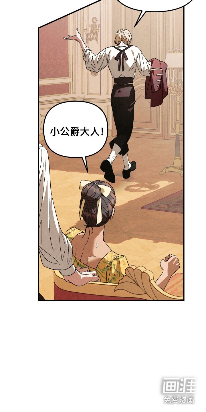 第2章：蒙面侍从