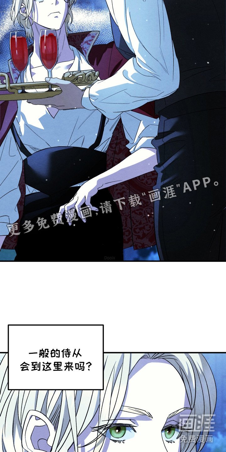 第2章：蒙面侍从
