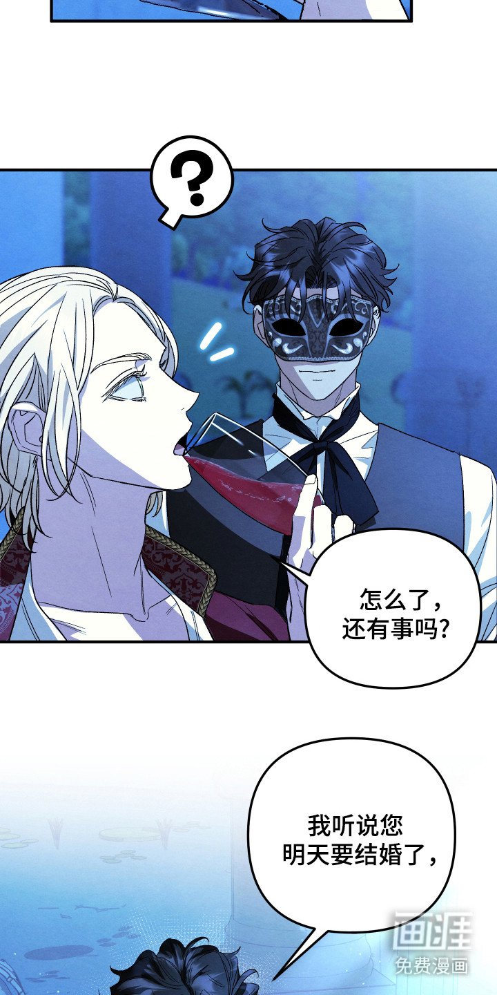 第2章：蒙面侍从