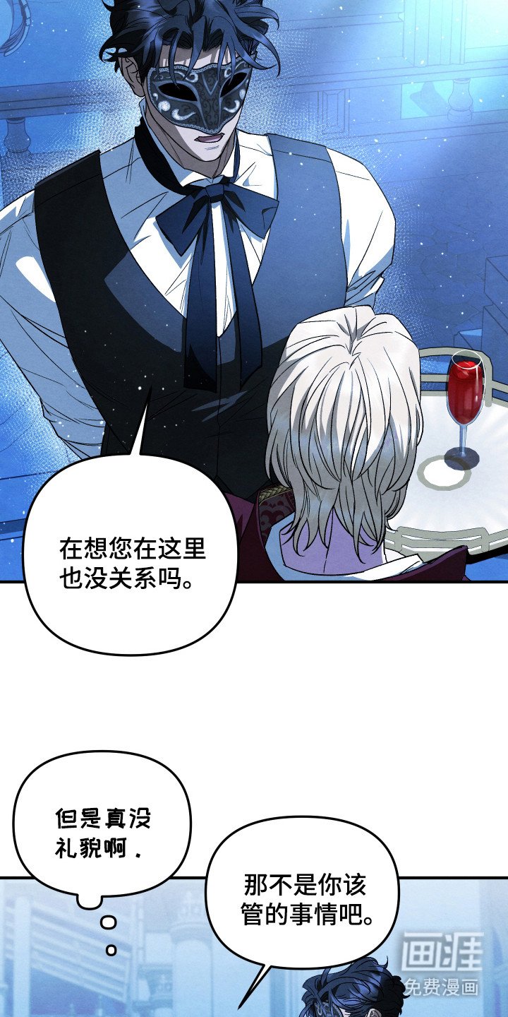 第2章：蒙面侍从