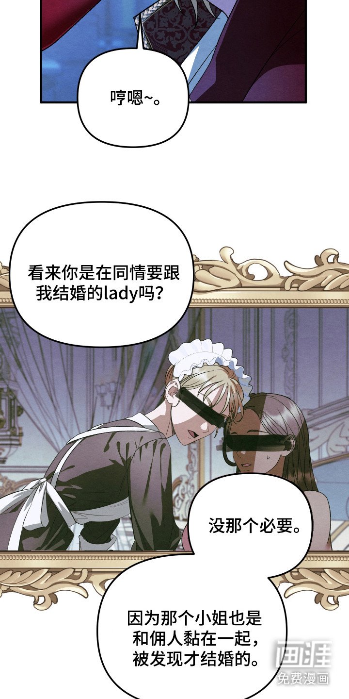 第2章：蒙面侍从