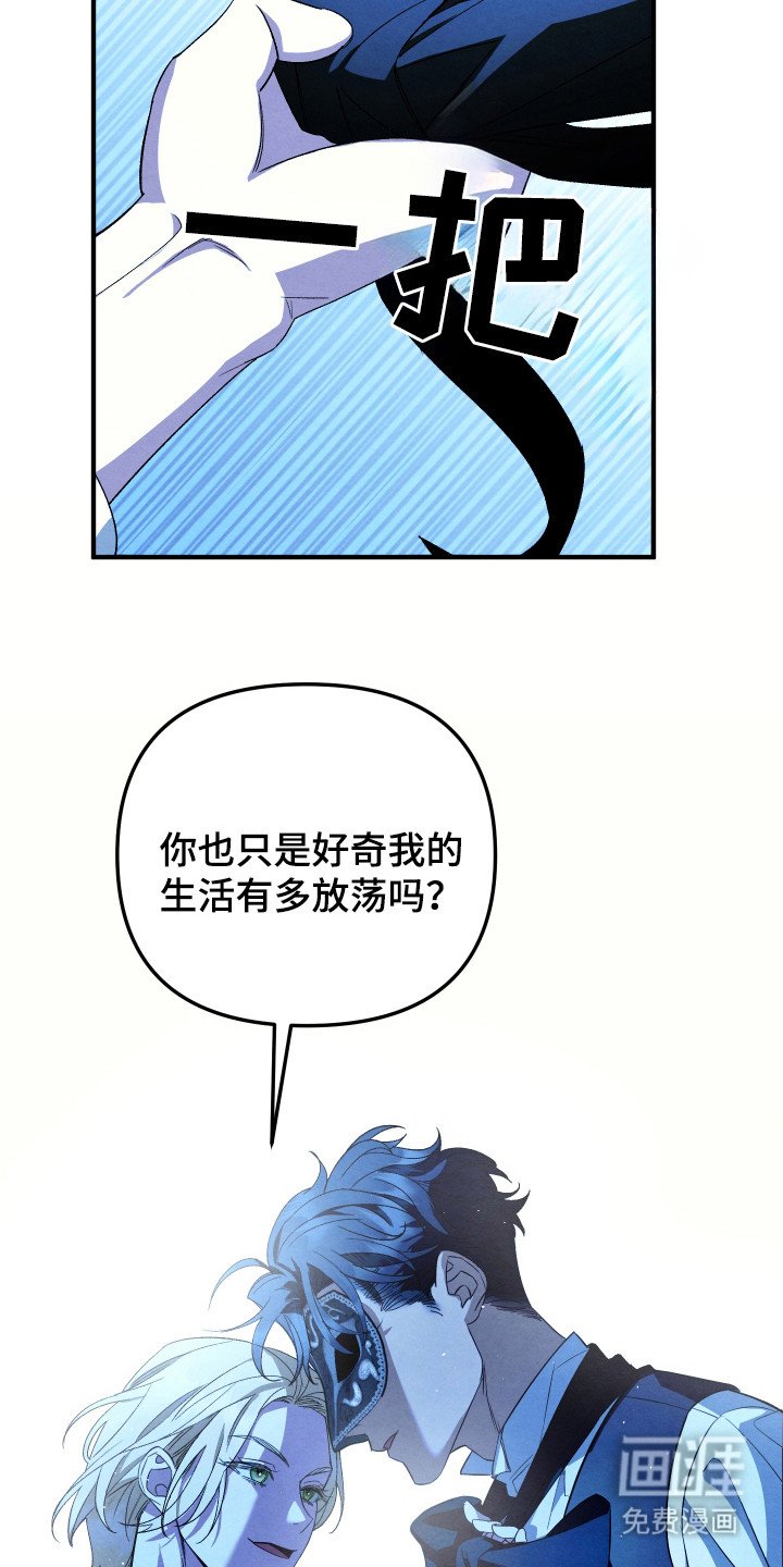 第2章：蒙面侍从