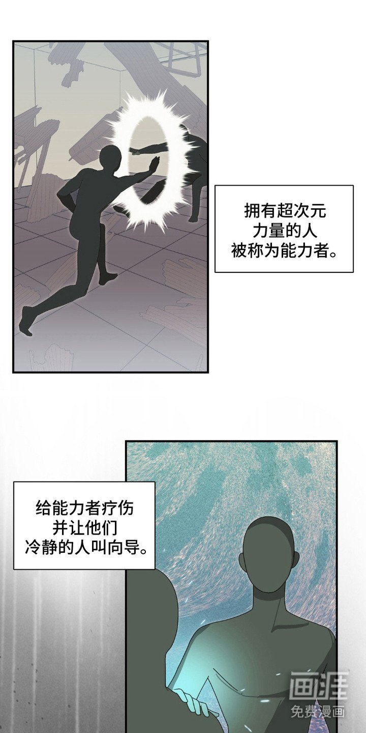 第1章：能力者