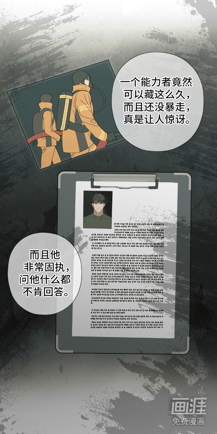 第1章：能力者