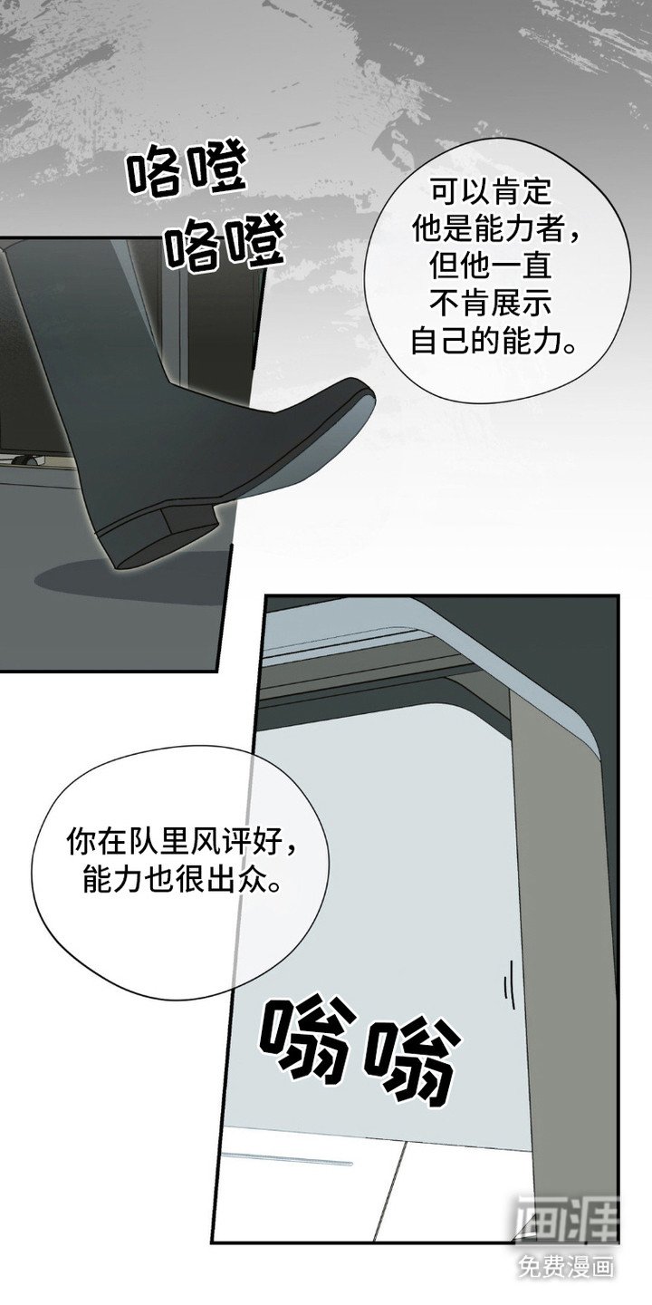 第1章：能力者