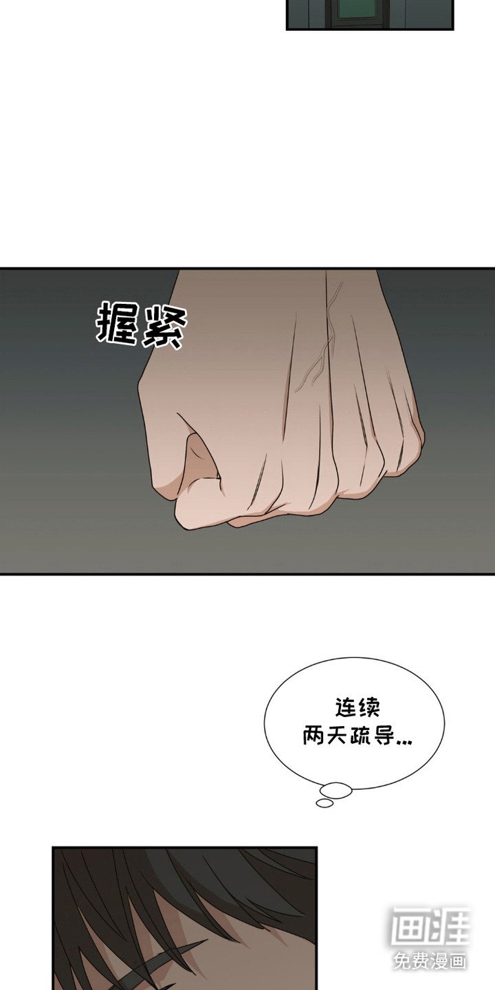 第3章：两天疏导