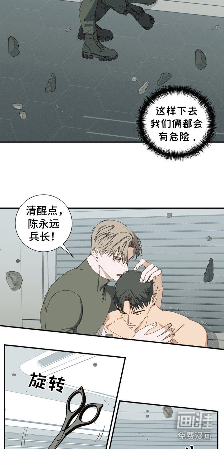 第8章：濒临暴走