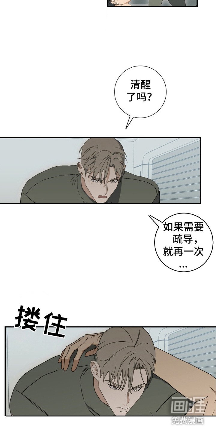 第8章：濒临暴走