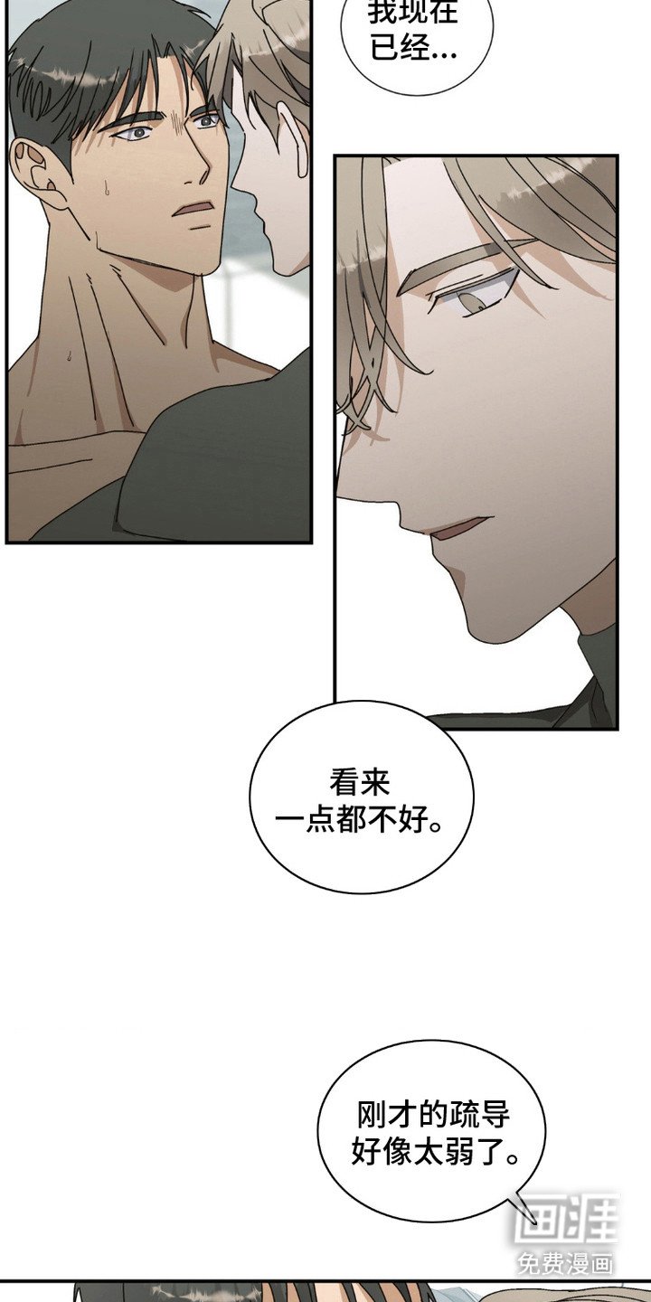 第8章：濒临暴走