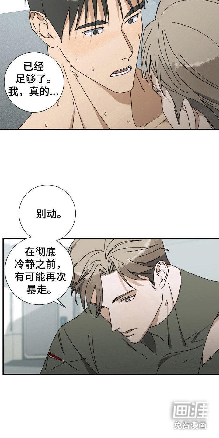 第8章：濒临暴走
