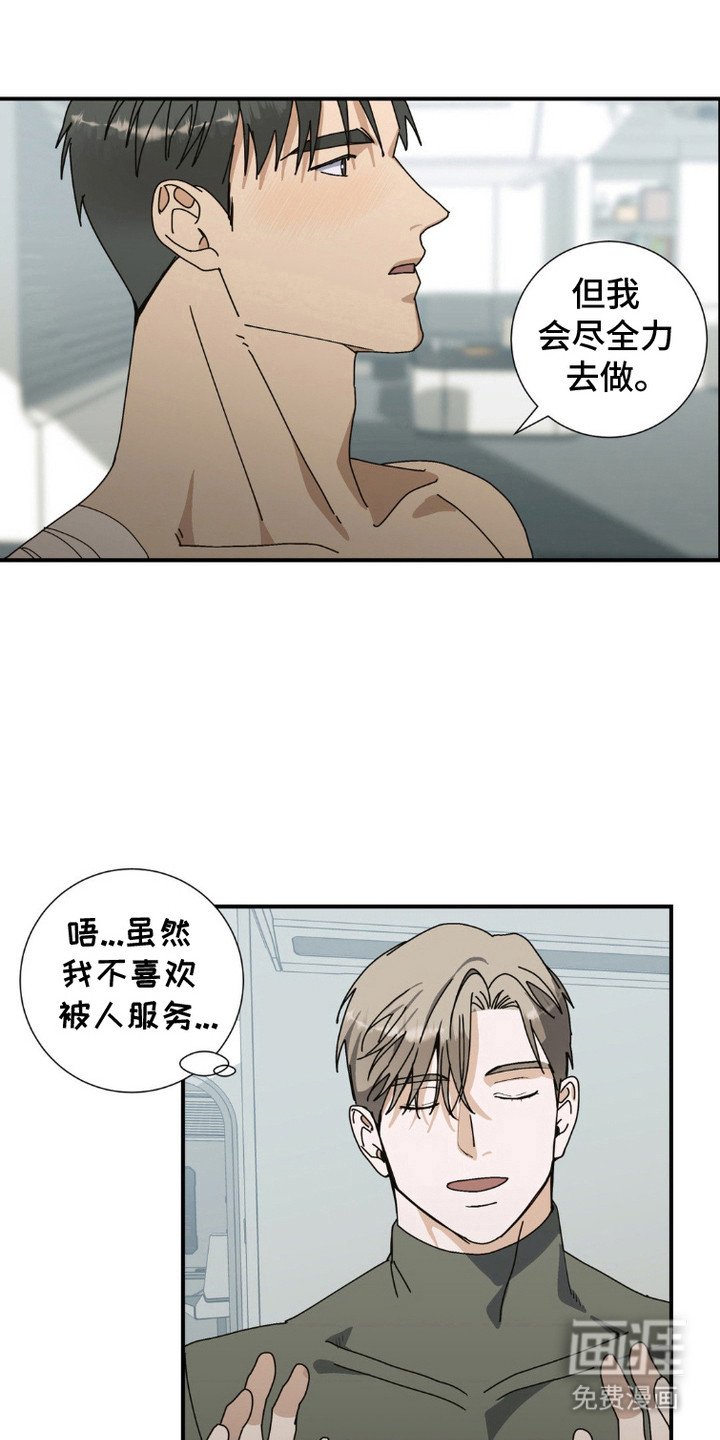 第8章：濒临暴走