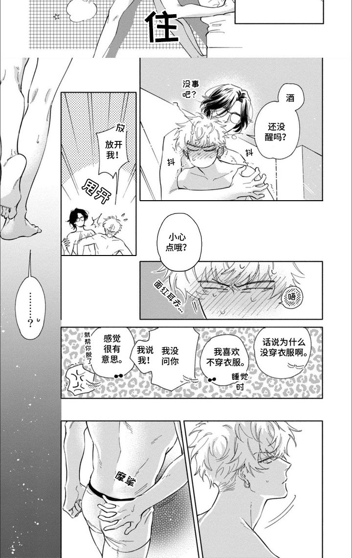 第10章：迷迷糊糊