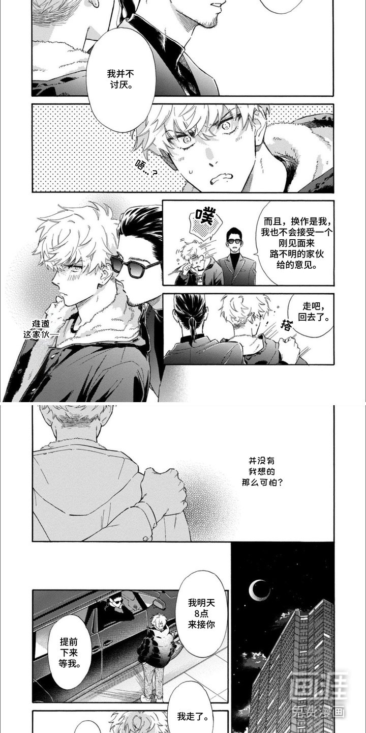 第2章：坚持自我