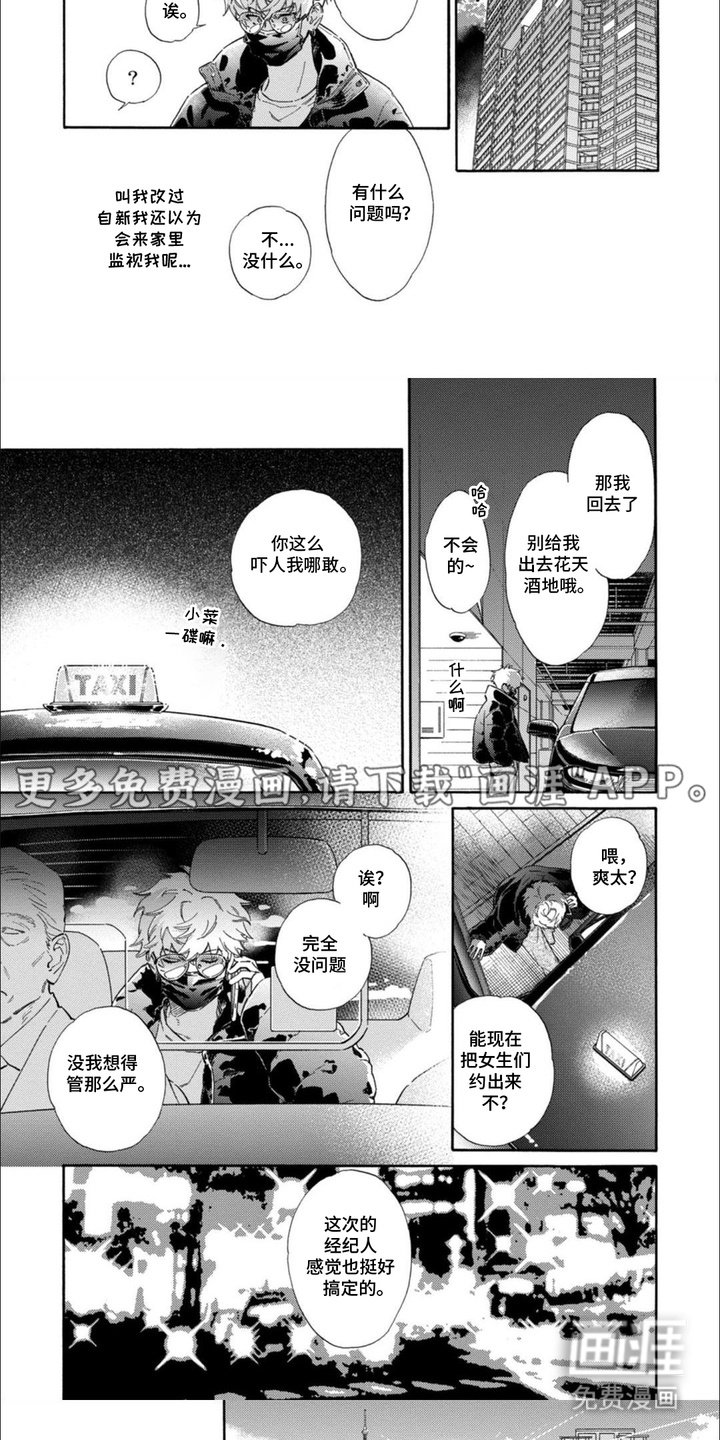 第2章：坚持自我