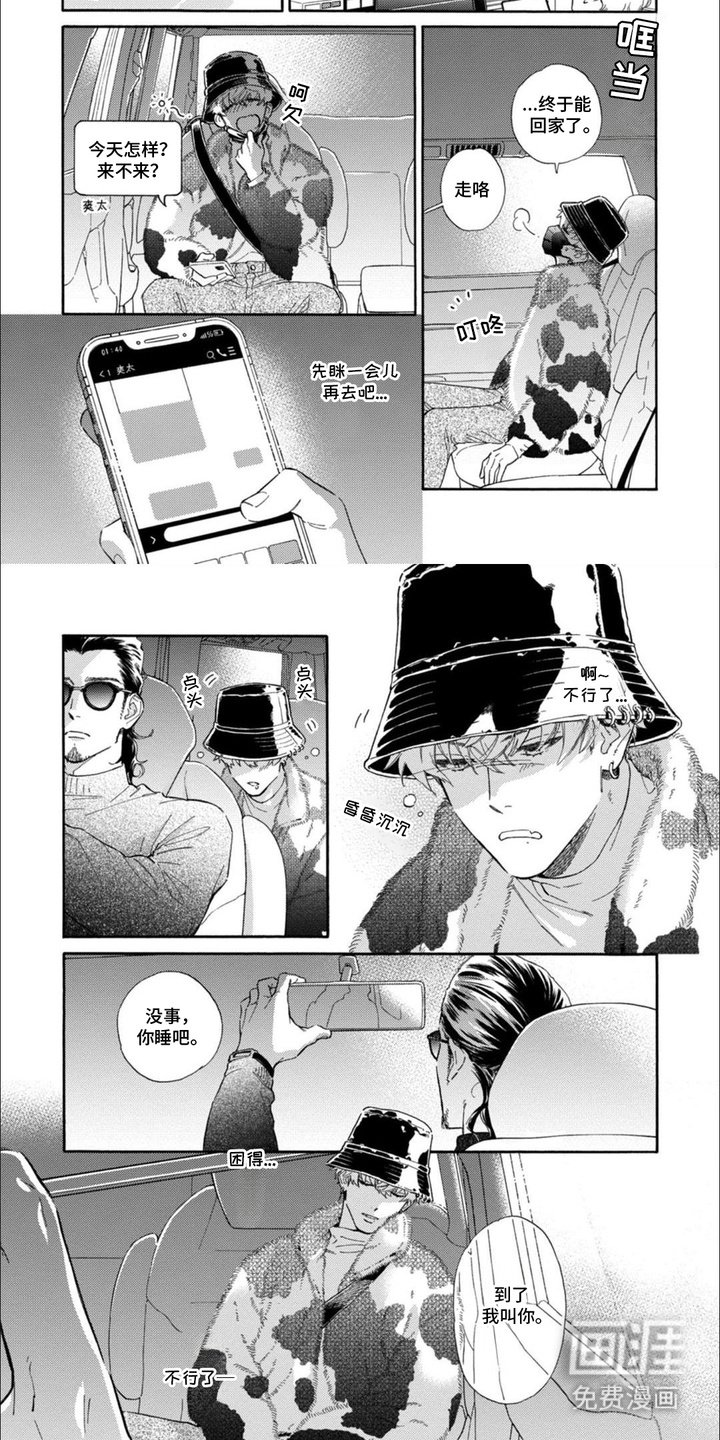 第2章：坚持自我