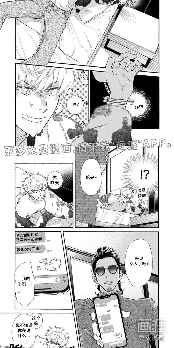 第3章：偷偷溜走