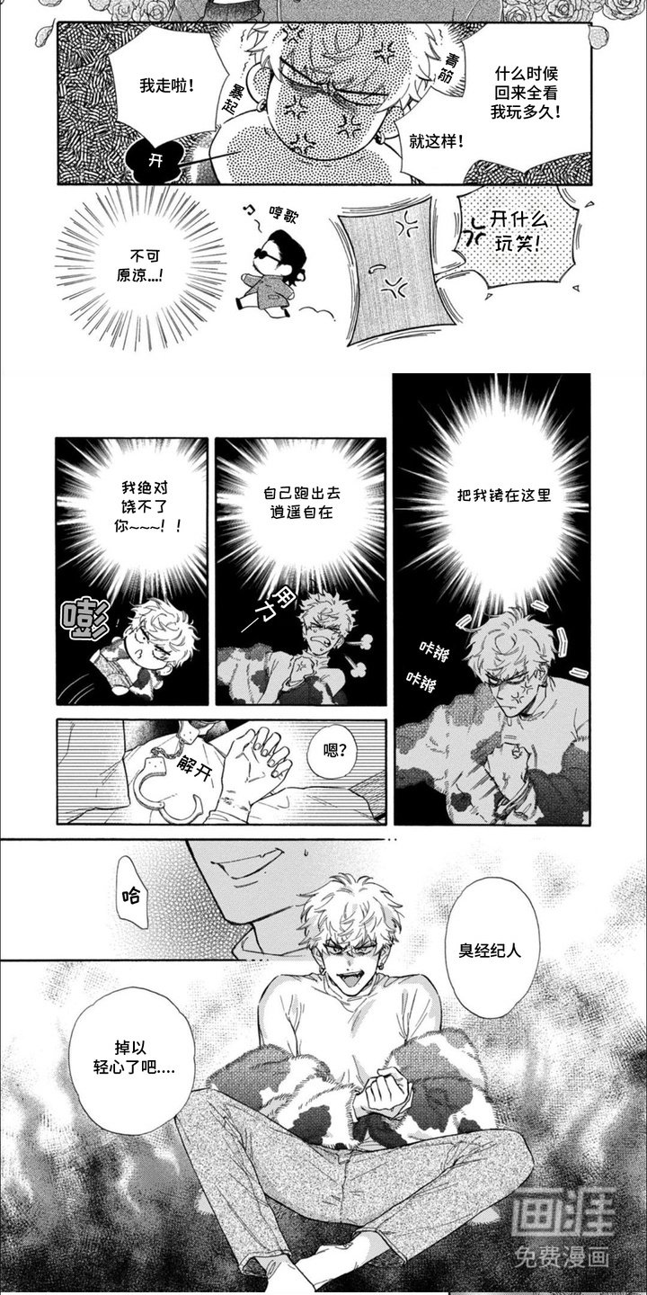 第3章：偷偷溜走