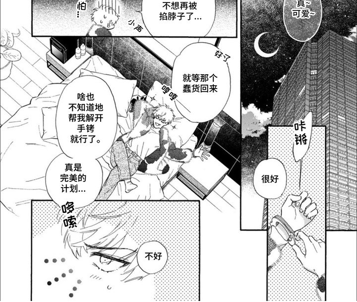 第3章：偷偷溜走