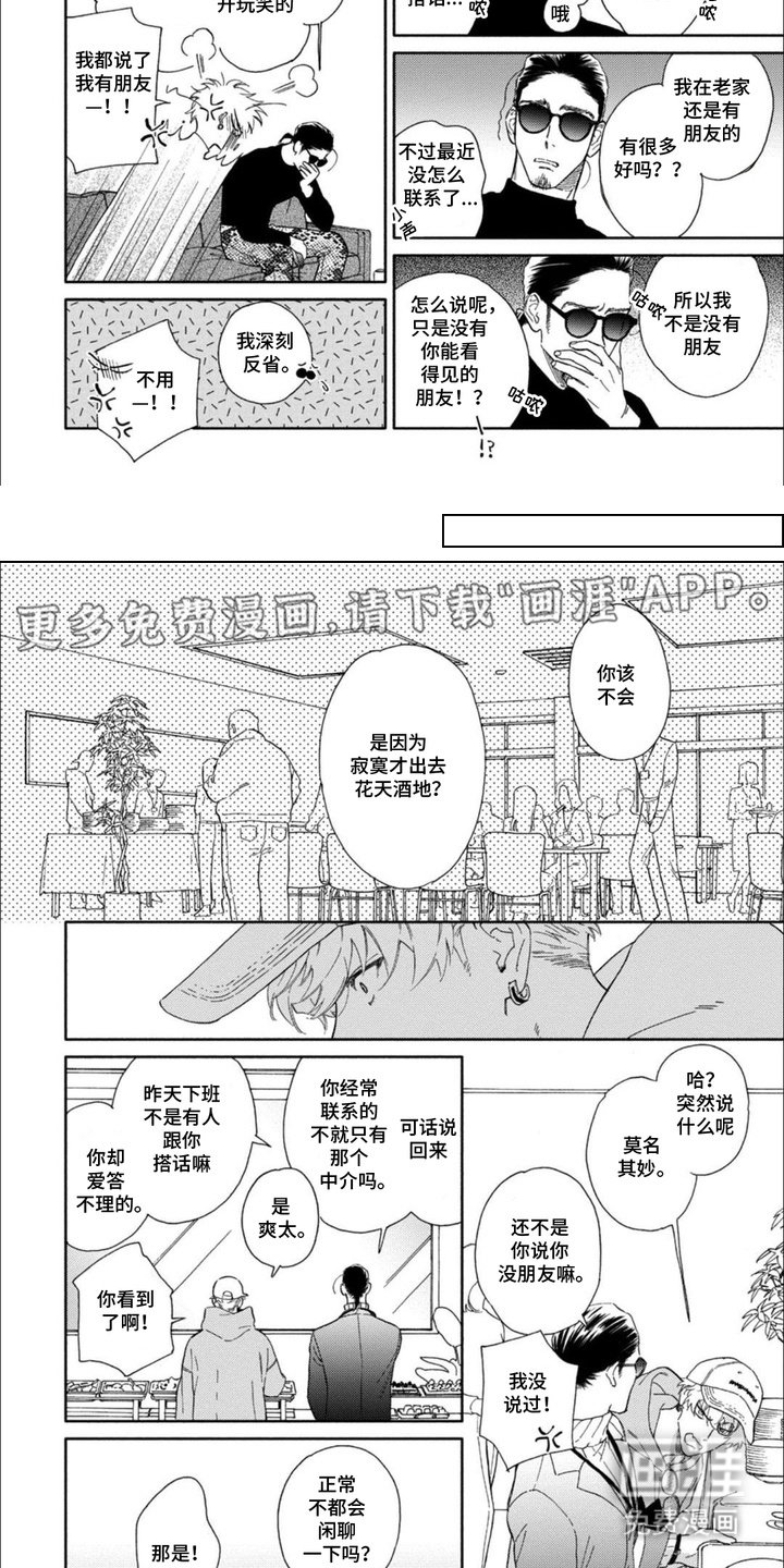 第7章：没朋友