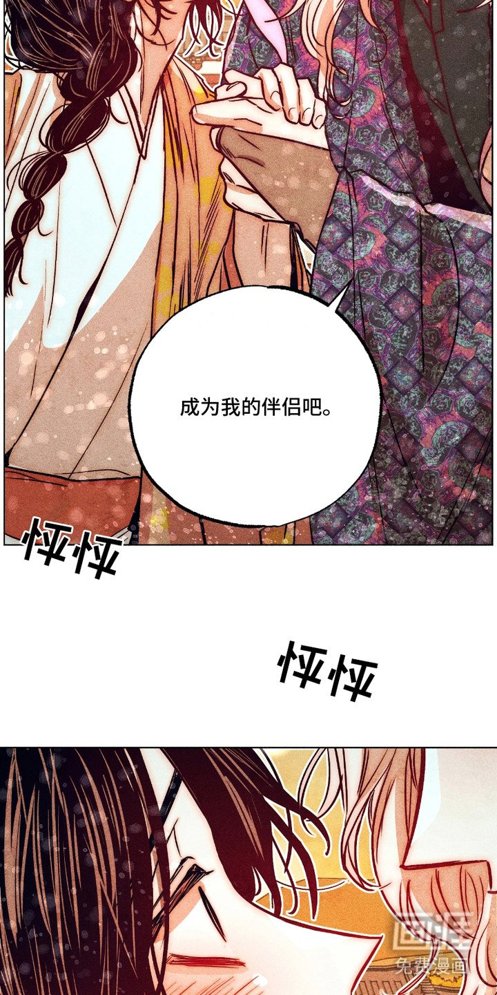 第12章：结为伴侣（完结）
