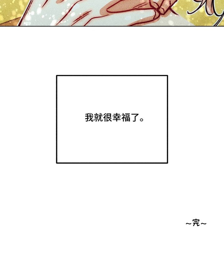 第12章：结为伴侣（完结）