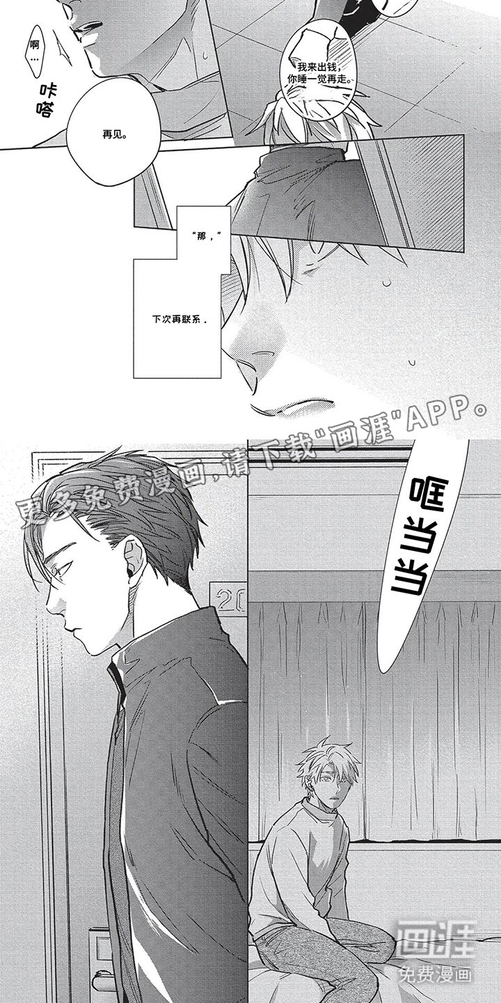 第14章：错过了