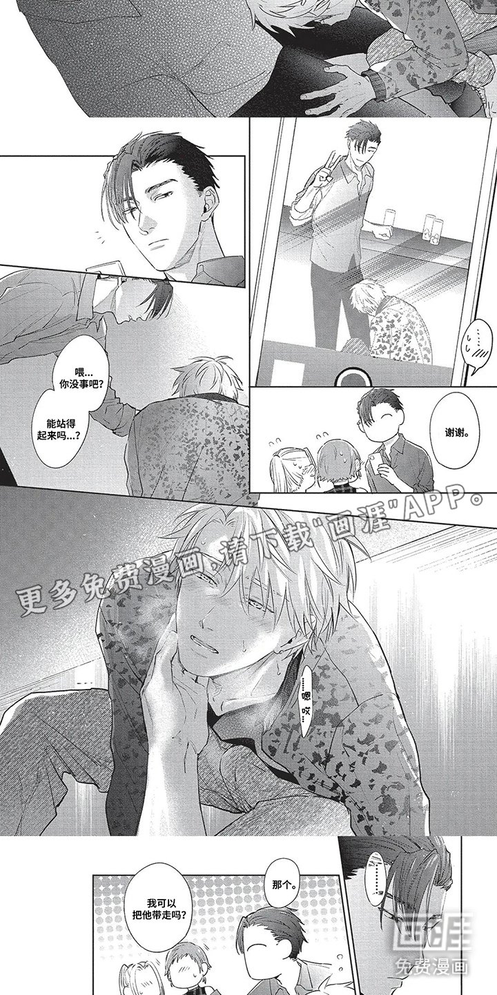 第2章：带走