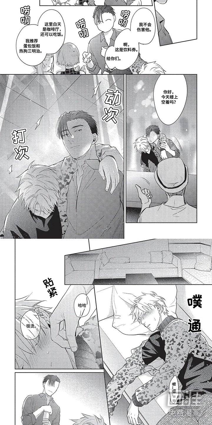 第2章：带走