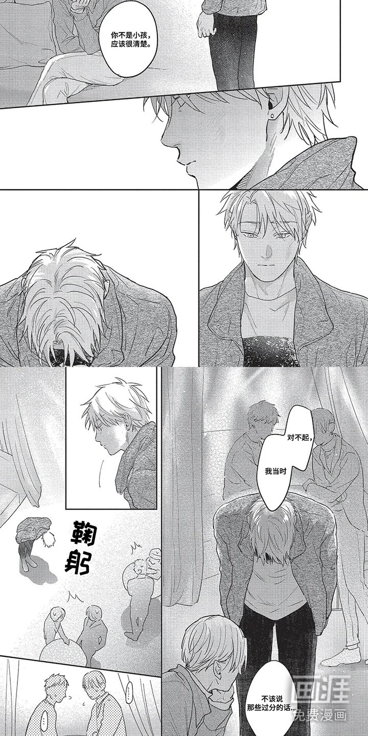 第20章：对不起