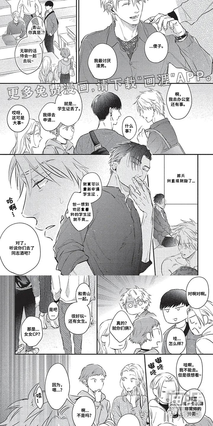 第3章：巧合