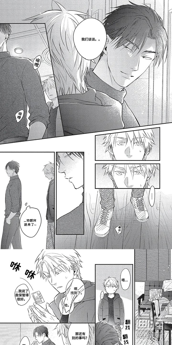 第4章：当真