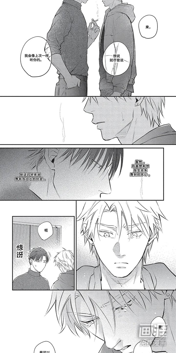第4章：当真