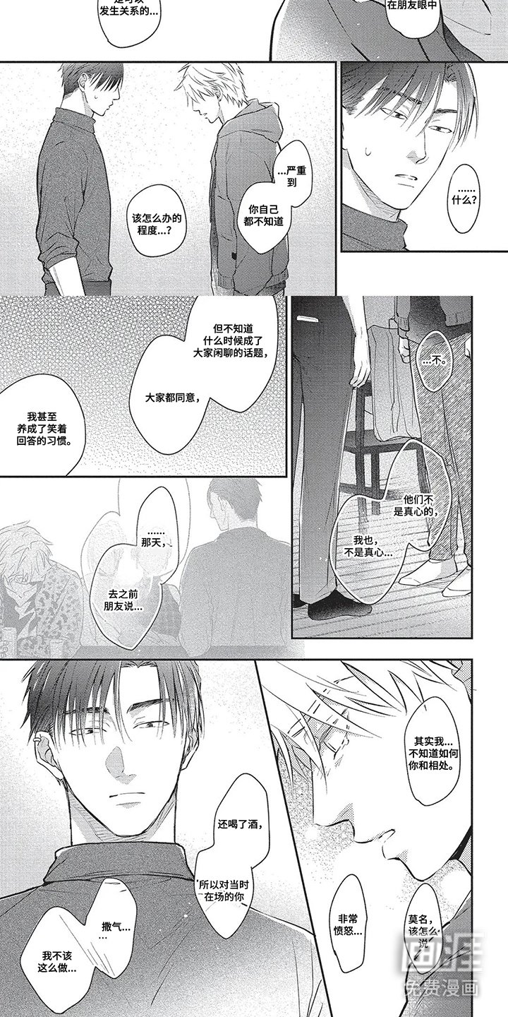第4章：当真