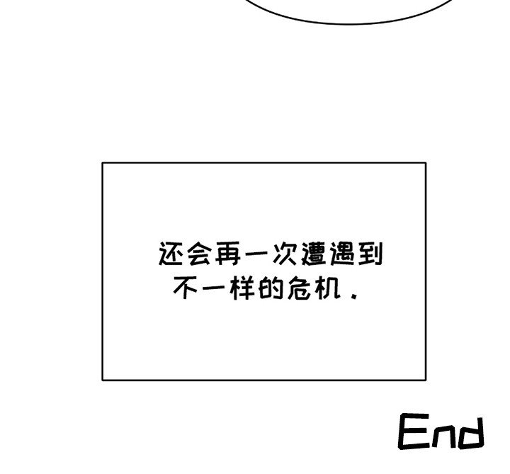 第14章：不一样的危机（完结）