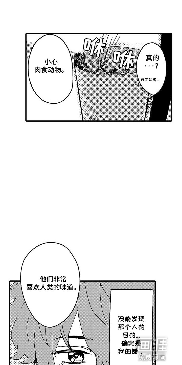 第10章：糟糕的客人