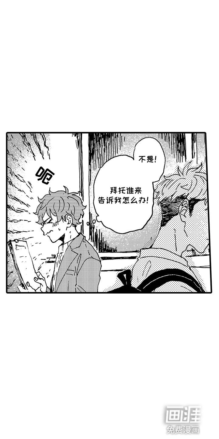 第2章：背后蛐蛐