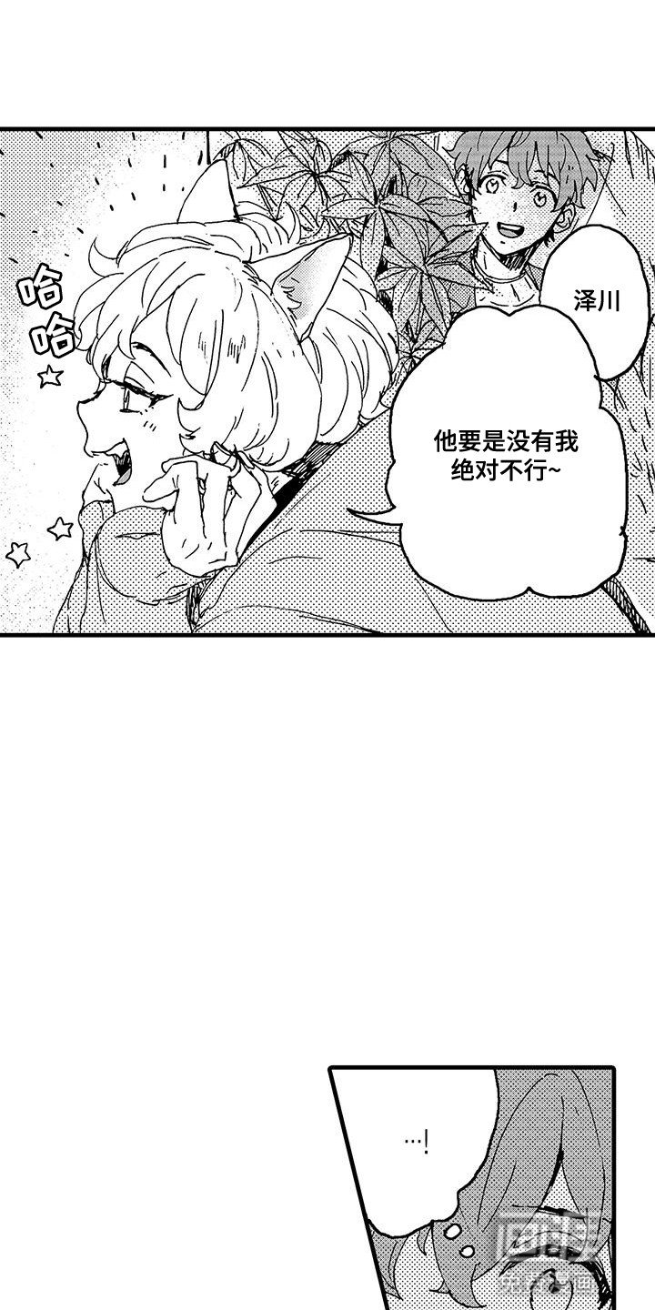 第2章：背后蛐蛐