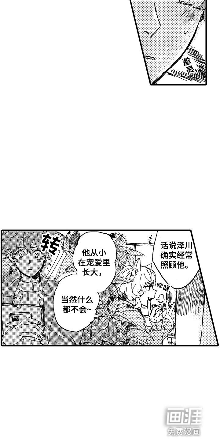 第2章：背后蛐蛐