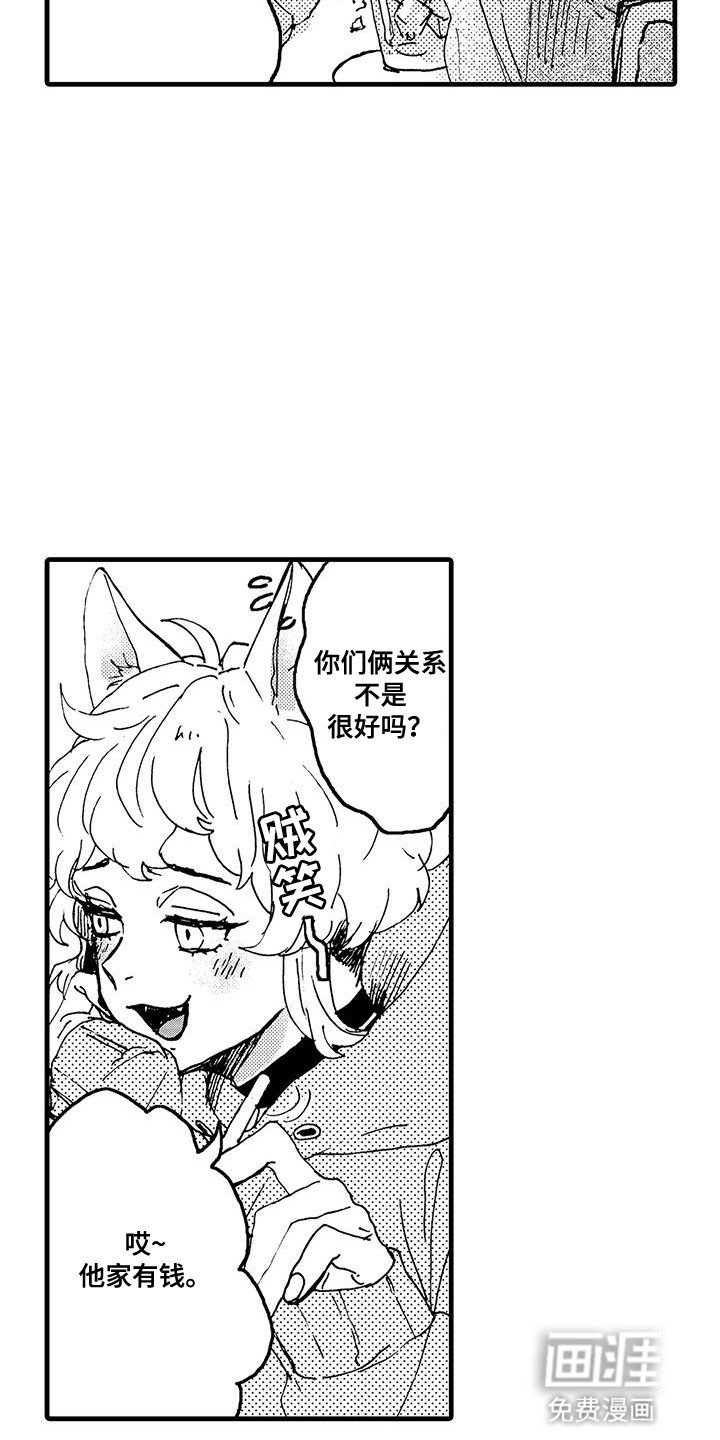 第2章：背后蛐蛐