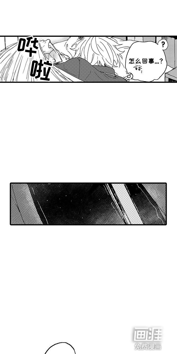 第7章：奇怪的室友·