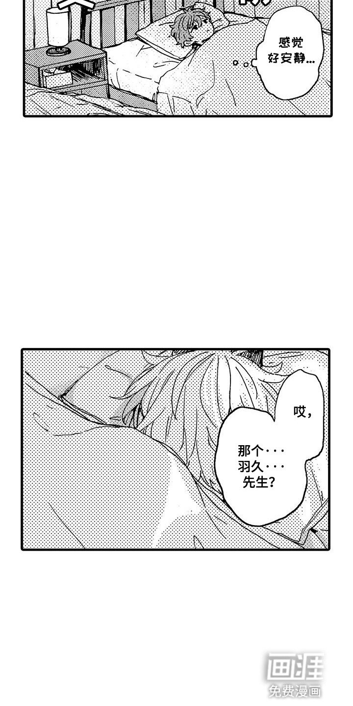 第7章：奇怪的室友·
