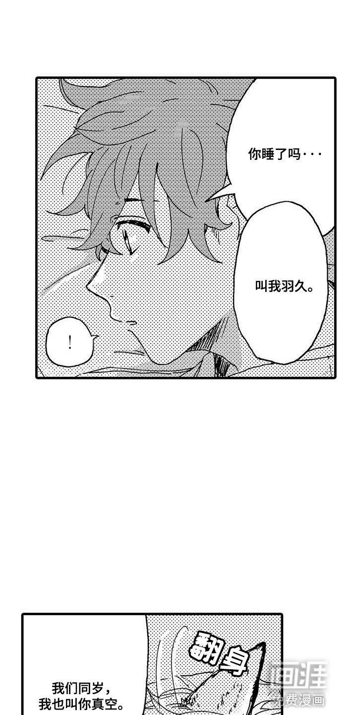第7章：奇怪的室友·