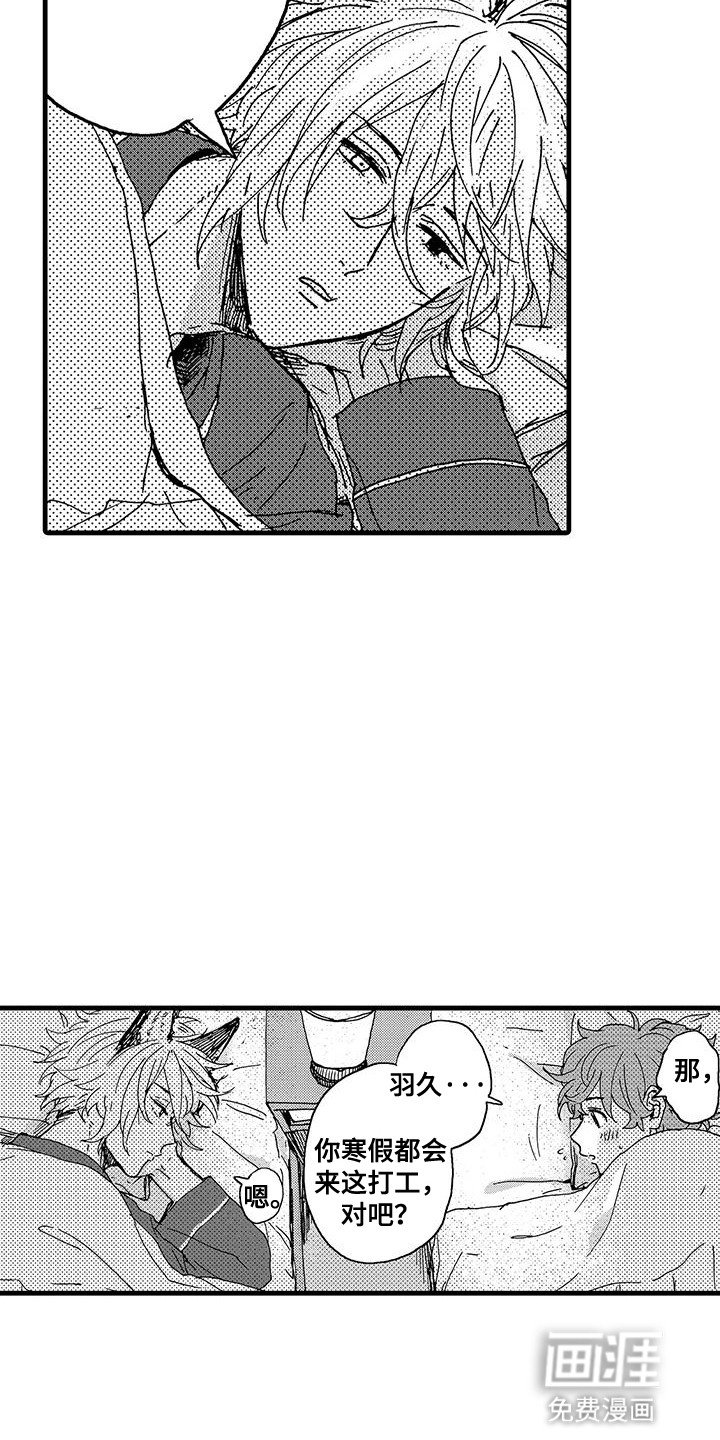 第7章：奇怪的室友·
