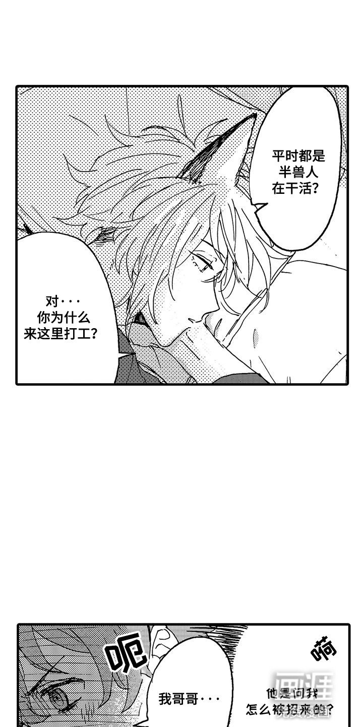 第7章：奇怪的室友·