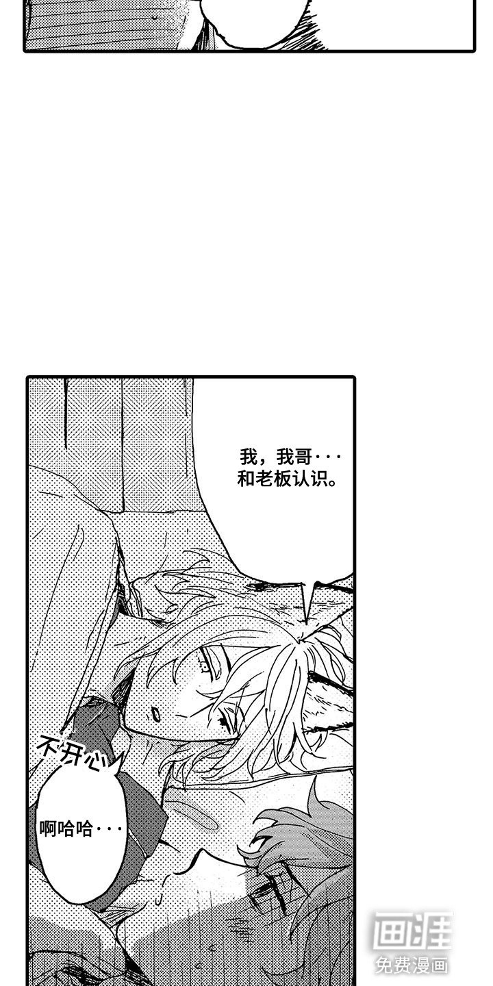 第7章：奇怪的室友·