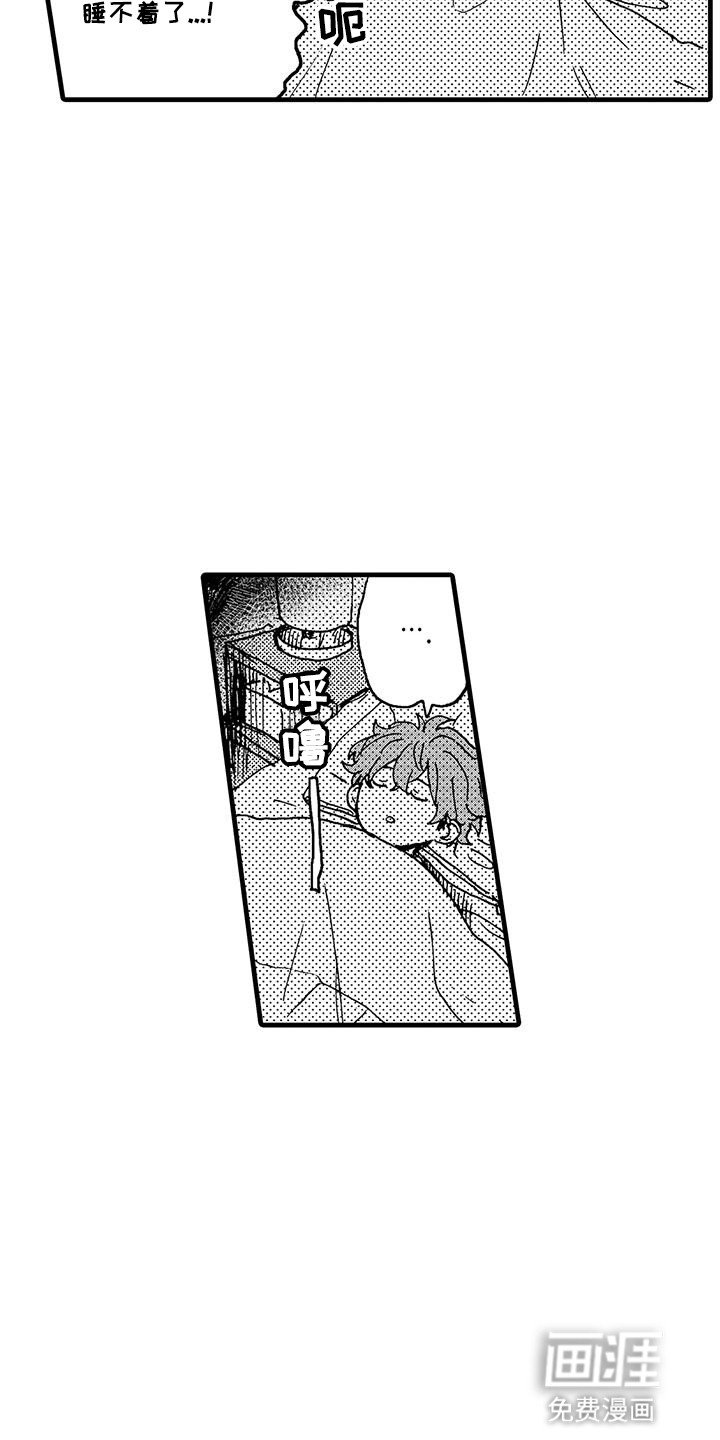 第7章：奇怪的室友·