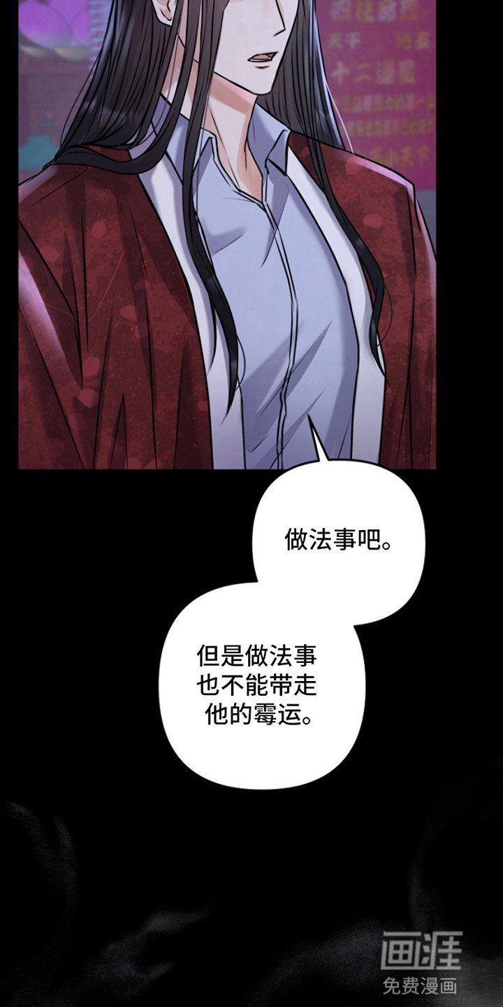 第1章：化解厄运的方法