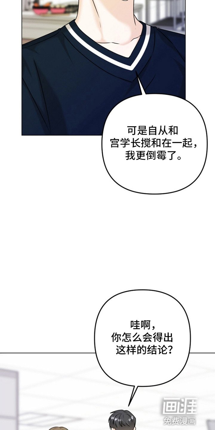 第11章：他太倒霉了