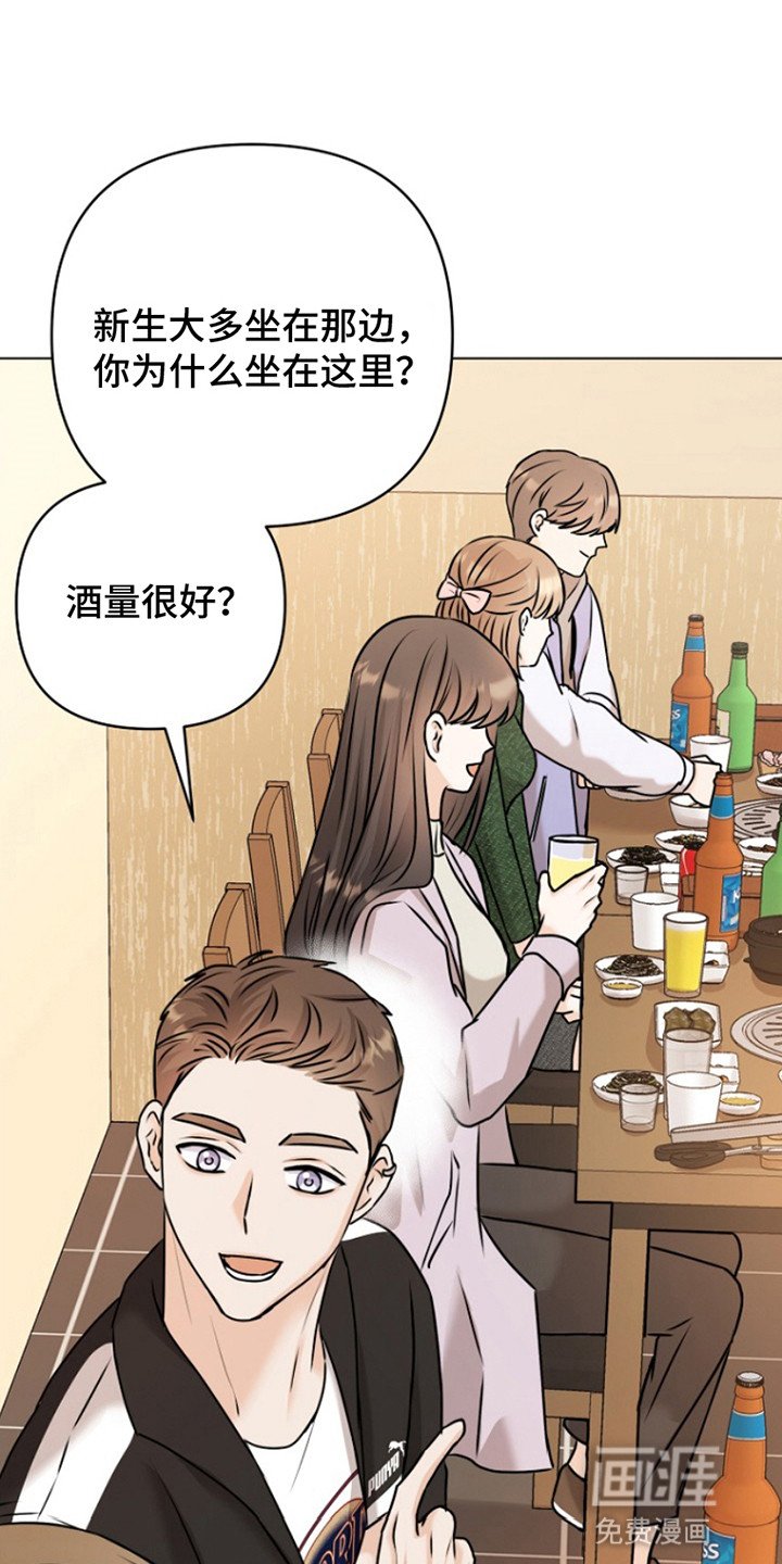 第2章：迎新会